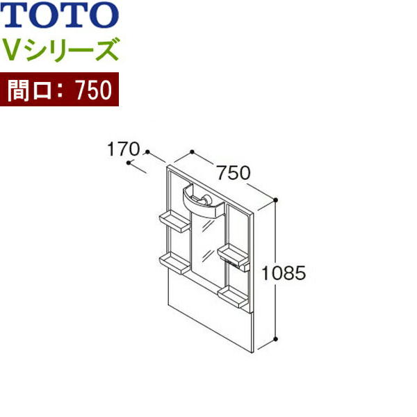 LMPB075A1GDC1G TOTO Vシリーズ ミラーキャビネット一面鏡 間口750mm LEDランプ エコミラーあり[]