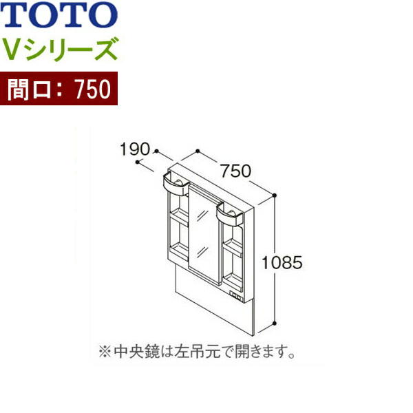 LMPB075A4GDG1G TOTO Vシリーズ ミラーキャビネット一面鏡 鏡裏収納付き 間口750mm LEDランプ エコミラーなし[]｜激安通販！住設ショッピング