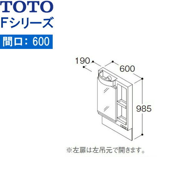 LMSPL060B4GDC1 TOTO F続きもの 銀鏡収納家具一面鏡 鏡裏納める付き添い人 高さ1800粍相応う 間口600粍 LED照明ランプ エコ銀鏡あり[]