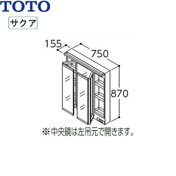 LMWB075A3SLG2G TOTO SAKUAサクア 銀鏡キャビネットスウィング三面鏡 間口750 LED照明装置 貨物輸送無料[]