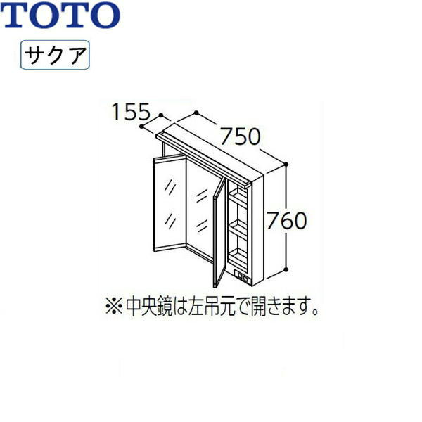 LMWB075B3GLG2G TOTO SAKUAサクア ミラーキャビネット三面鏡高さ1800mm対応 間口750 LED照明 送料無料[]｜激安通販！住設ショッピング
