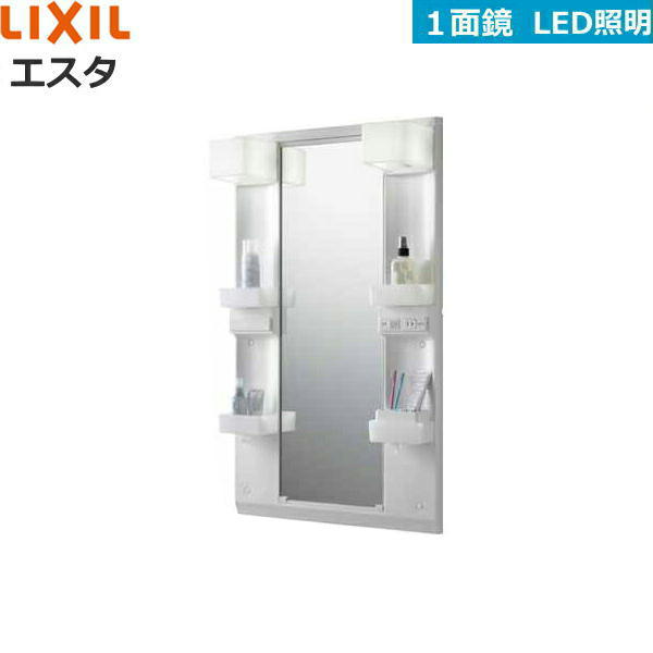 MFTX1-601YPJU-N リクシル LIXIL/INAX エスタ LED照明ロングミラー くもり止めコート付 全高1780mm用 間口600[]