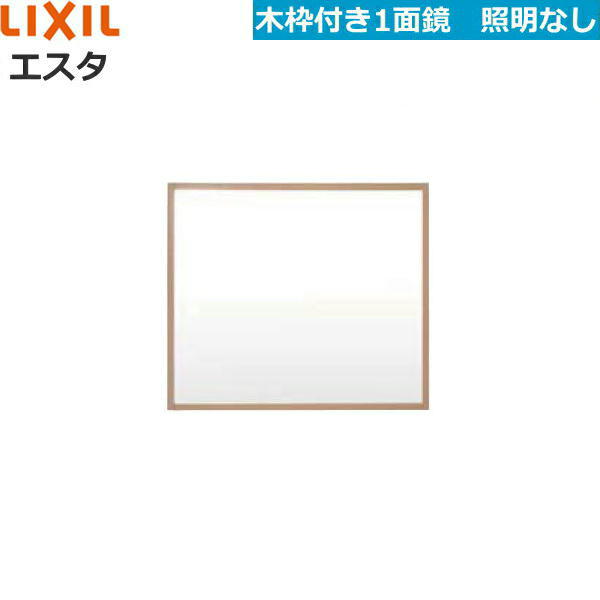 MNS-901K リクシル LIXIL/INAX エスタ 木枠付き1面鏡のみ 間口900[]