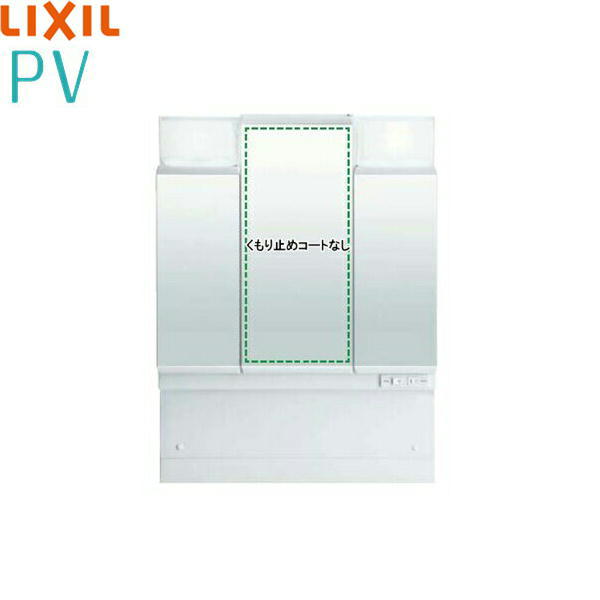 MPV1-753TYJ リクシル LIXIL/INAX PV 銀鏡収納家具 間口750粍 3面鏡 LED