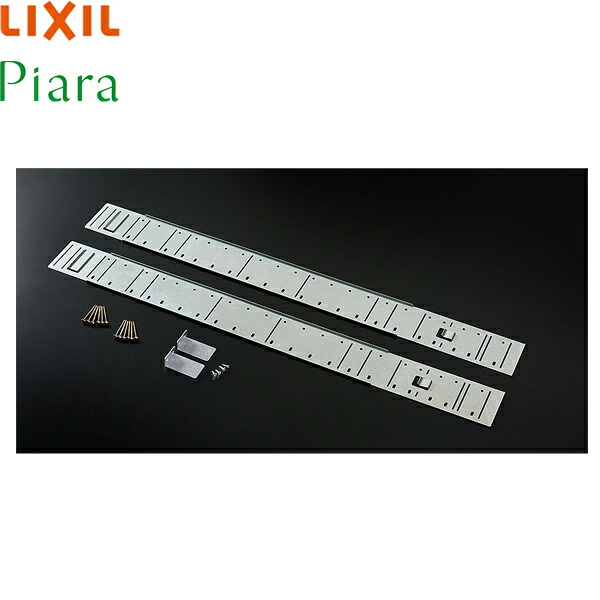 BB-RKM-AR190(2) リクシル LIXIL ピアラミラーキャビネット専用壁補強リフォームキット ピアラ専用 全高1900/間口500-750mm用 送料無料[]