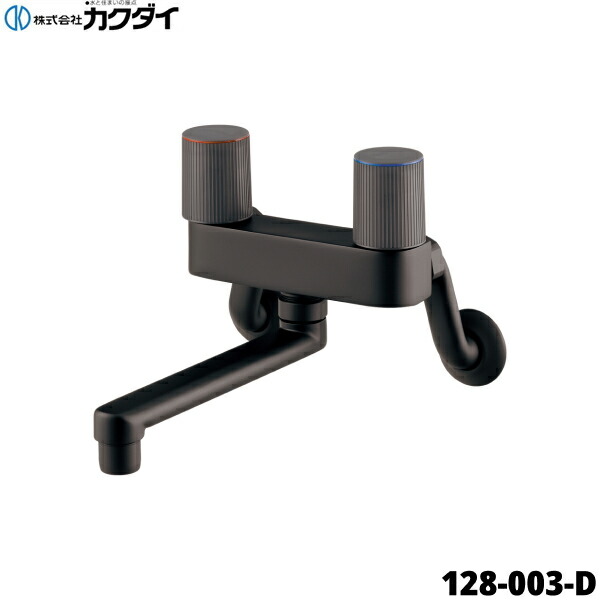 128-003-D カクダイ KAKUDAI 2ハンドル混合栓(壁付) マットブラック 一般地・寒冷地共用 泡沫吐水 送料無料[]
