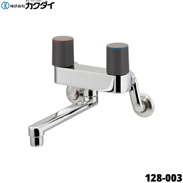 128-003 カクダイ KAKUDAI 2ハンドル混合栓(壁付) 一般地・寒冷地共用 泡沫吐水 送料無料[]｜激安通販！住設ショッピング