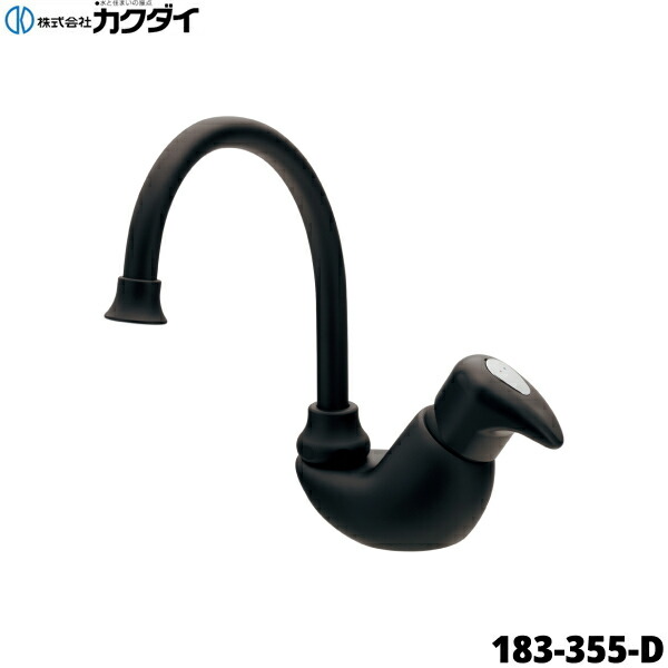 183-355-D カクダイ KAKUDAI シングルレバー混合栓 マッドブラック 逆止なし ブレードホース 送料無料[]｜激安通販！住設ショッピング