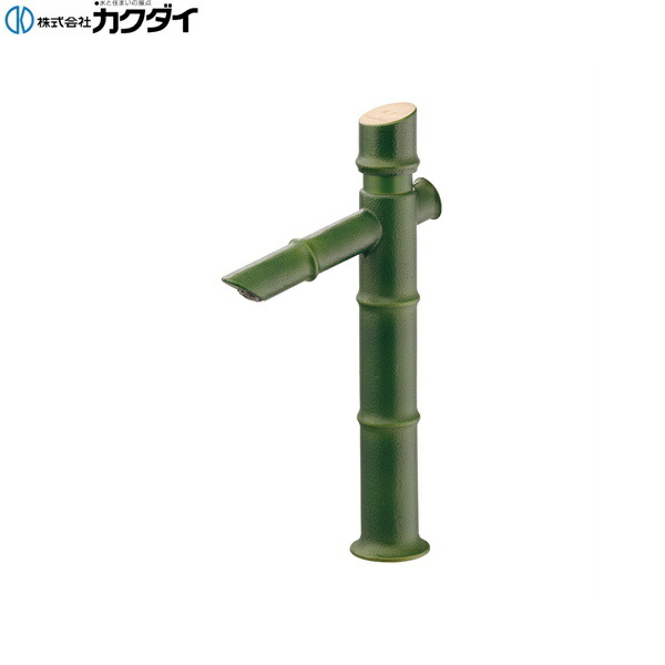 716-332 カクダイ KAKUDAI 自閉立水栓 トール 竹水栓 若竹 送料無料[]
