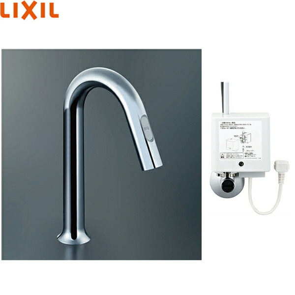 AM-311CV1 リクシル LIXIL/INAX 洗面器・手洗器用自動水栓 オートマージュグーズネックタイプ 手動スイッチ付 送料無料[]｜激安通販！住設ショッピング