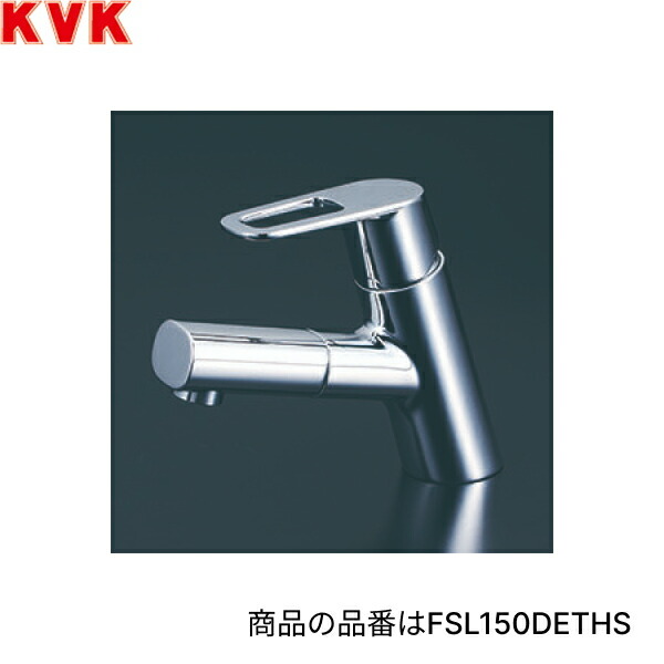 FSL150DETHS KVK洗面用シングルレバー混合栓 一般地仕様 撥水仕様 送料無料[] 27,663円