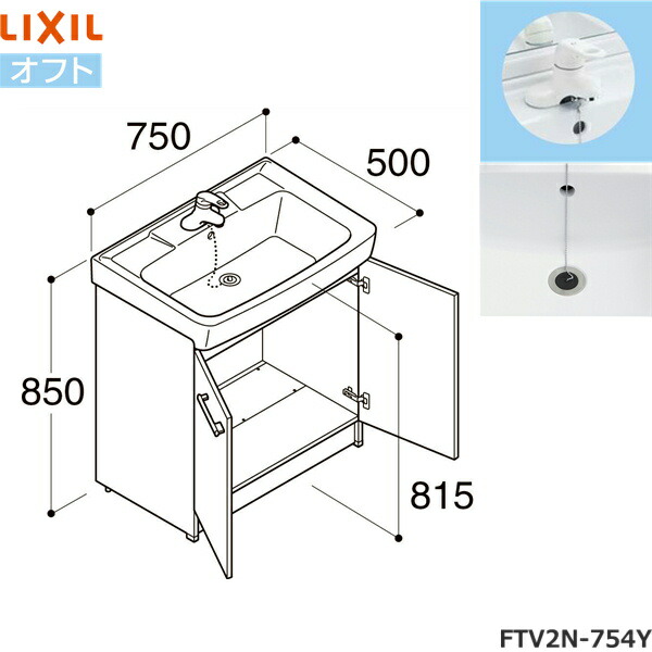 FTV2N-754Y/LP2W リクシル LIXIL/INAX オフト 洗面化粧台本体 扉タイプ・シングルレバー混合水栓 クリエペール 送料無料[]