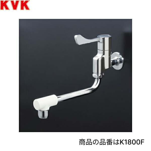 K1800F KVKワンタッチハンドル水栓 ワンタッチハンドル付泡沫自在水栓 170mmパイプ付 一般地・寒冷地共通 給水・給湯共通 送料無料[]