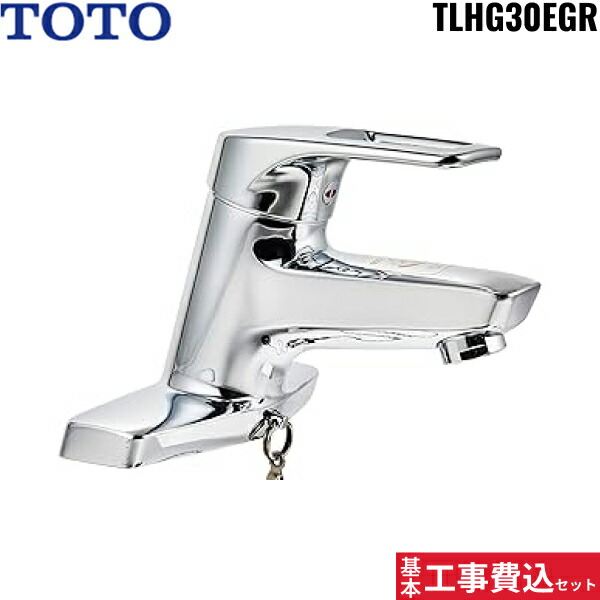 基本理念工事費込仕掛ける TLHG30EGR トゥートゥー TOTO 取り替え用シングル練りあわせる水栓 貨物輸送無料[]