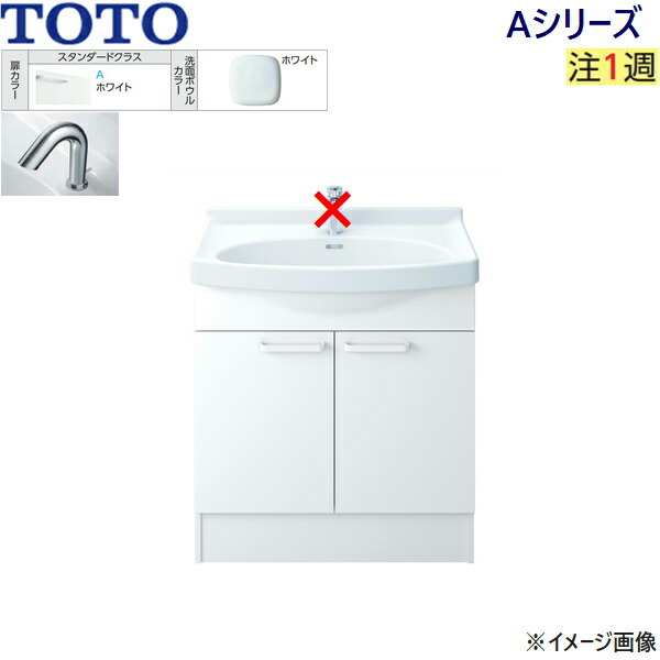 LDSAS075BAGYG1A TOTO Aシリーズ 洗面化粧台のみ 2枚扉 間口750mm 洗面ボウル高さ800mm アクアオート 壁給水 スタンダードクラス 送料無料[]｜激安通販！住設ショッピング