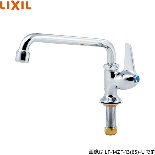 LF-14ZF-13(65)-U リクシル LIXIL/INAX レバー式台付自在水栓(泡沫式) 送料無料[]｜激安通販！住設ショッピング