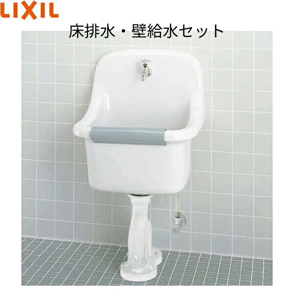 S-202A/BW1+LF-7E-19-U+SF-20SAF-P+SF-10E+SF-202 リクシル LIXIL/INAX バック付き掃除用流しS-202A 床排水・壁給水セット 送料無料()