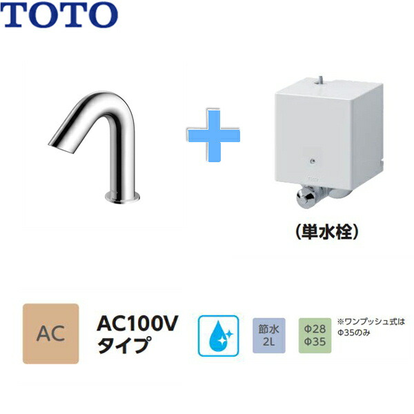 未使用 TLE31SS1J TOTOアクアオート 自動水栓 Aタイプ きれい除菌水 搭載タイプ AC100Vタイプ 単水栓タイプ 送料無料  fucoa.cl