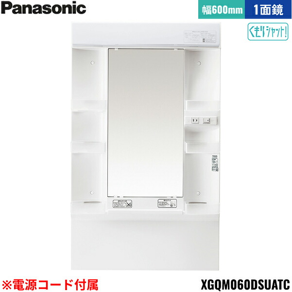 XGQM060DSUATC パナソニック PANASONIC ミラーキャビネットLED1面鏡 エムライン ミラーのみ 間口600mm くもりシャット仕様 高さ1800mm用 電源コード付属 送料無料[]