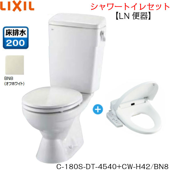 C-180S-DT-4540-CW-H42 BN8限定 リクシル LIXIL/INAX トイレ洋風便器 LN便器 ネオボルテックス式 一般地・手洗なし 送料無料 35,646円
