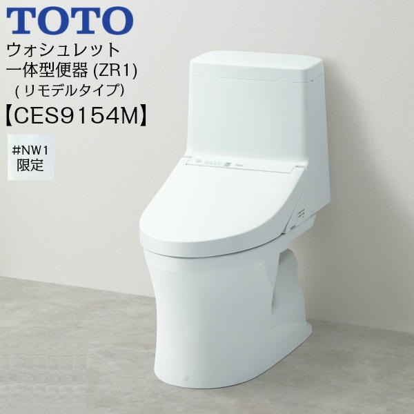 楽天市場】CES9150 TOTOウォシュレット一体型便器 ZJ1シリーズ #NW1/ホワイト限定 手洗無し・床排水 送料無料[] :  激安通販！住設ショッピング