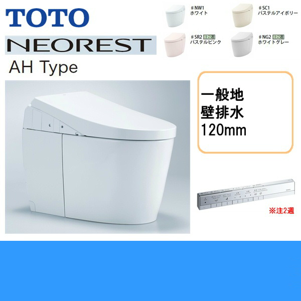 Ces97pw Totoネオレスト Ah1 ウォシュレット一体形便器 壁排水 排水心1mm スティックリモコン 送料無料 通販 激安 激安通販 住設ショッピング 送料込 三菱 換気 M717m Toto Ces97pw