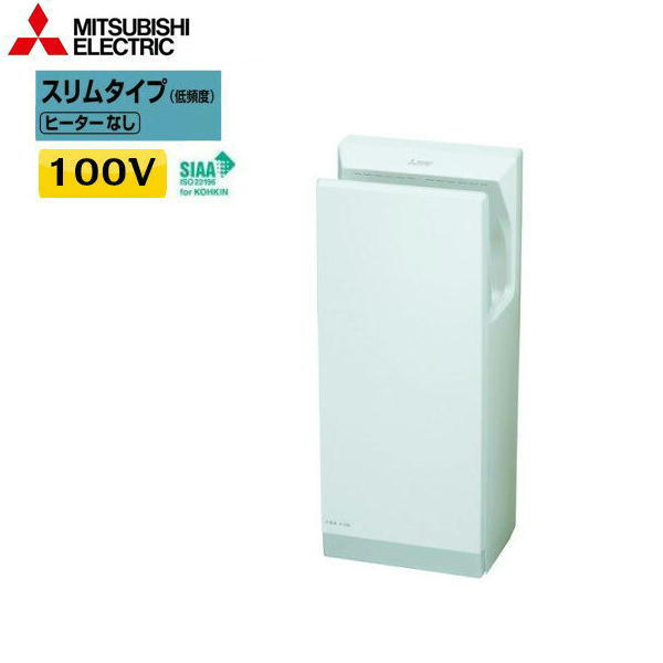 三菱製ジェットタオル JT-HC116GN-W 100V JT-SB116KN-W｜三菱電機WIN2K