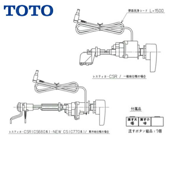 楽天市場】TOTO 便器洗浄ユニット 【TCA320】部材 トイレ : 施主