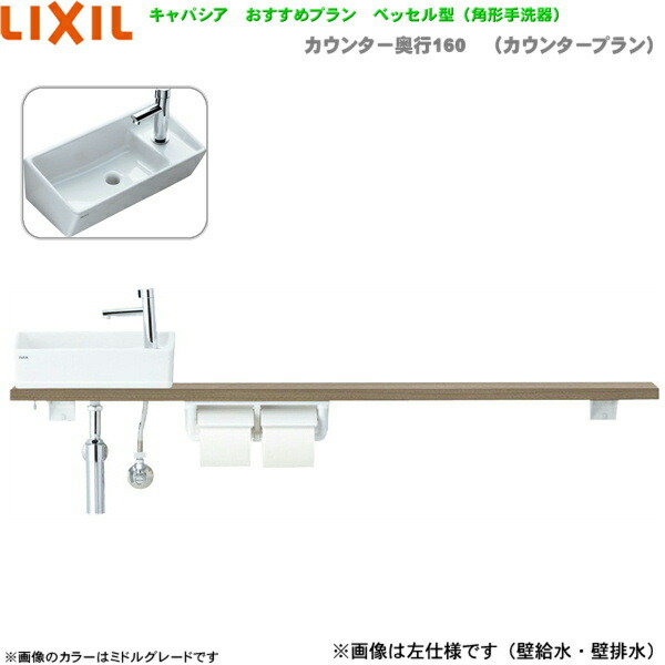 YN-AKRECXKXHHX リクシル LIXIL/INAX トイレ手洗い キャパシア 奥行160mm 右仕様 床給水・壁排水 送料無料[]