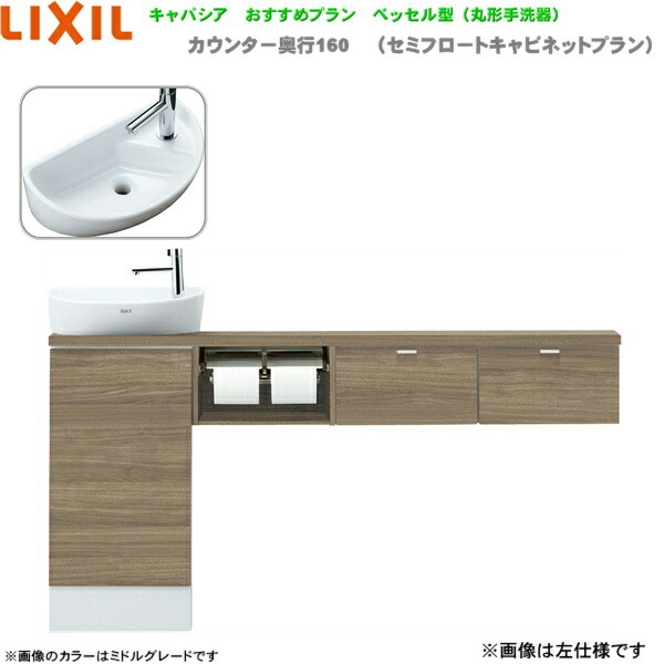 YN-ALREBEKXHEX リクシル LIXIL/INAX トイレ手洗い キャパシア 奥行160mm 右仕様 床排水 送料無料[]