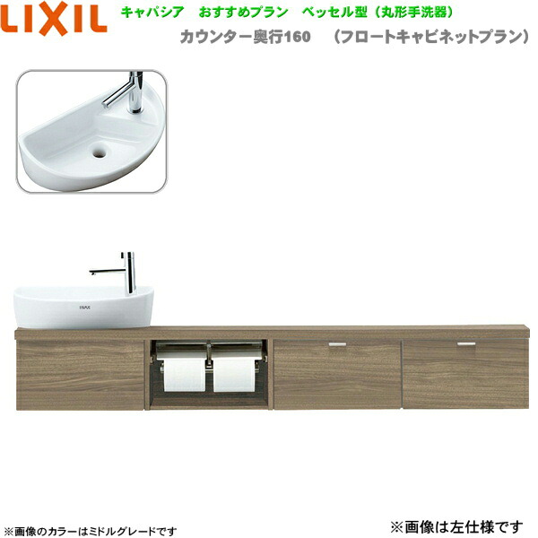 YN-ALREDEKXHCX リクシル LIXIL/INAX トイレ手洗い キャパシア 奥行160mm 右仕様 壁給水・壁排水 送料無料[]