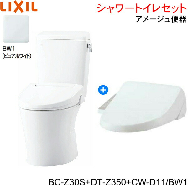 BC-Z30S-DT-Z350-CW-D11 BW1押さえる リクシル LIXIL/INAX アメージュ室内用便器+シャワー室内用便器便座書き割り 床水抜き 原則として地・室内用便器なし[]