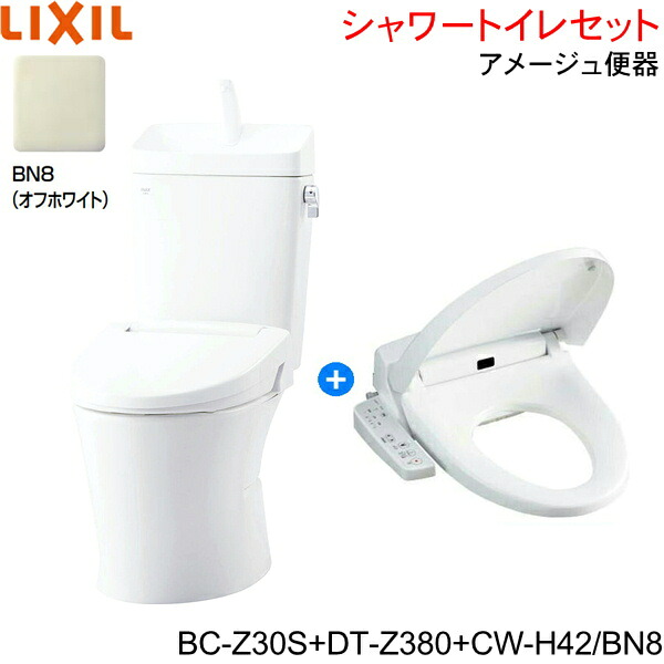 BC-Z30S-DT-Z380-CW-H42 BN8限定 リクシル LIXIL/INAX アメージュ便器+シャワートイレ便座セット 床排水 一般地・手洗付[]