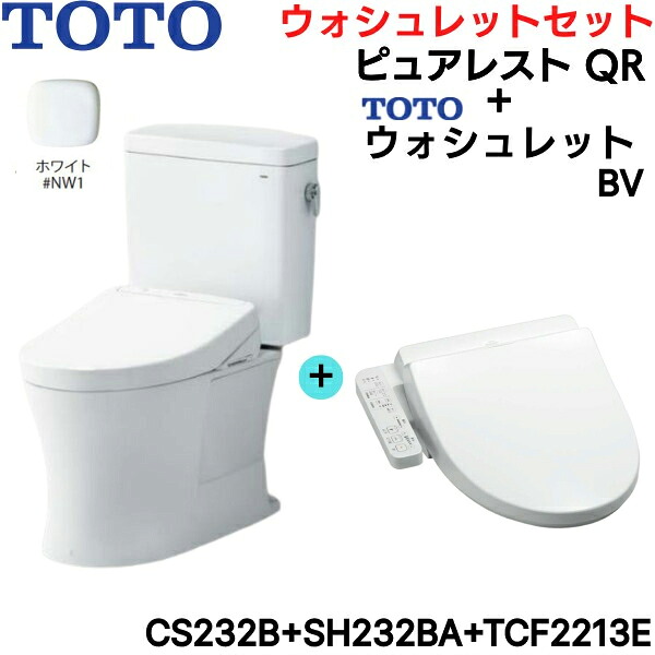 CS232B-SH232BA-TCF2213E#NW1 TOTO ピュアレストQR+ウォシュレットセット 白いこと 室内用便器なし 床水抜き 貨物輸送無料[]
