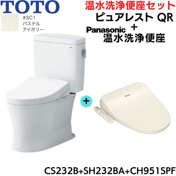 CS232B-SH232BA-CH951SPF TOTOピュアレストQR+温水洗浄便座 パステルアイボリー 手洗無 床排水芯200mm 送料無料[]