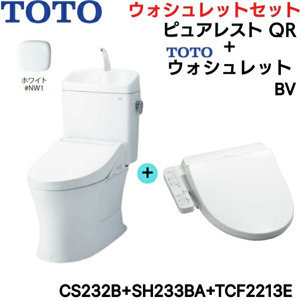 CS232B-SH233BA-TCF2213E#NW1 TOTO ピュアレストQR+ウォシュレットセット ホワイト 手洗付 床排水 送料無料[]｜激安通販！住設ショッピング