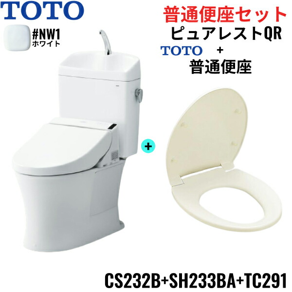 CS232B-SH233BA-TC291#NW1 TOTO ピュアレストQR+平平凡凡たる便座書き割り 白いこと 室内用便器付き添い人 床水抜き 生き肝洗いもの 貨物輸送無料[]