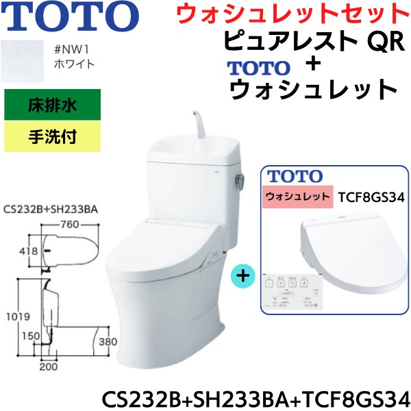 海外 工事費込みセット トイレ 排水心：200mm TOTO CS232B--SH232BA