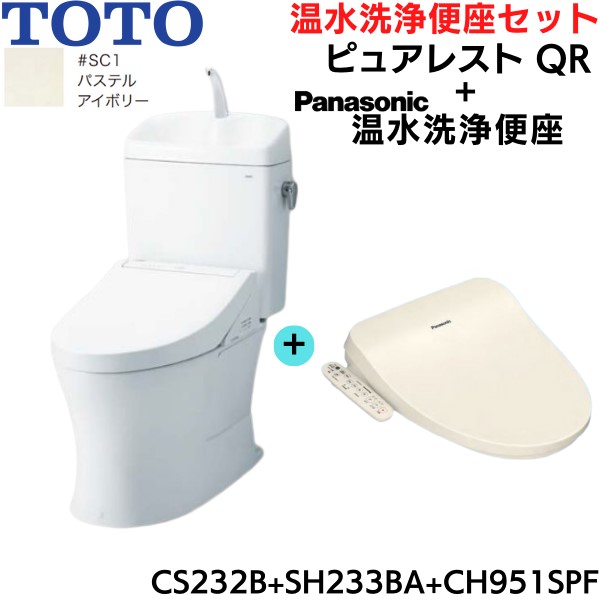 CS232B-SH233BA-CH951SPF TOTOピュアレストQR+温水洗浄便座 パステルアイボリー 手洗付 床排水芯200mm 送料無料[]