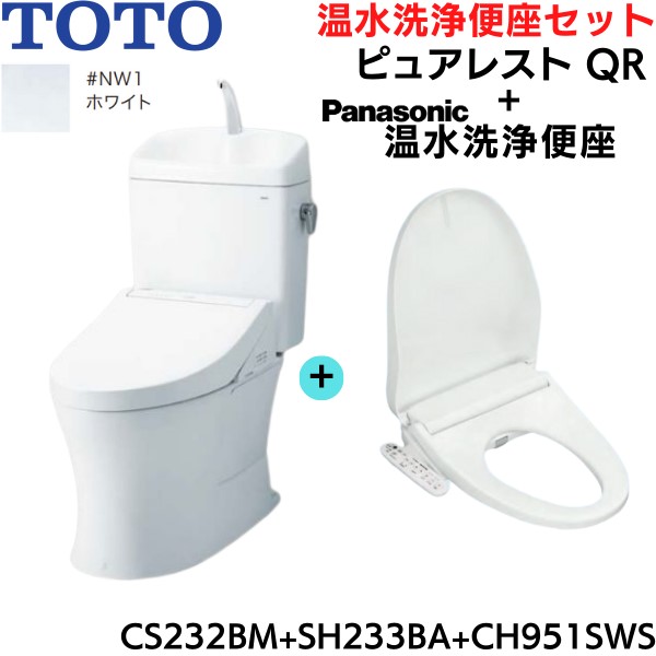 CS232BM-SH233BA-CH951SWS TOTOピュアレストQR+温水洗い濯ぎ便座 白いこと リモデル 幼児用便器付 床水抜き芯305～540粍 貨物輸送無料[]