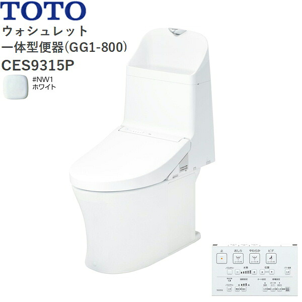 CES9315P#NW1 TOTO ウォシュレット一体型便器 GG1-800 手洗付き・壁排水 ホワイト 送料無料[]｜激安通販！住設ショッピング