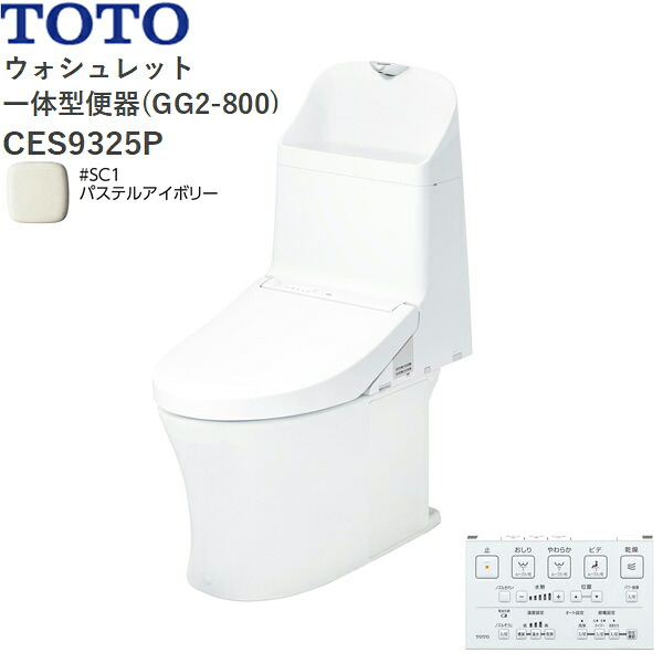 CES9325P#SC1 TOTO ウォシュレット一体型便器 GG2-800 手洗付き・壁排水 パステルアイボリー 送料無料[]