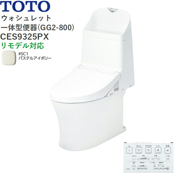 CES9325PX#SC1 TOTO ウォシュレット一体型便器 GG2-800 手洗付き・壁排水 リモデル対応 パステルアイボリー 送料無料[]