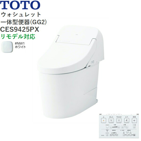 CES9425PX#NW1 TOTO ウォシュレット一体型便器 GG2 手洗無し・壁排水 リモデル対応 ホワイト 送料無料[]