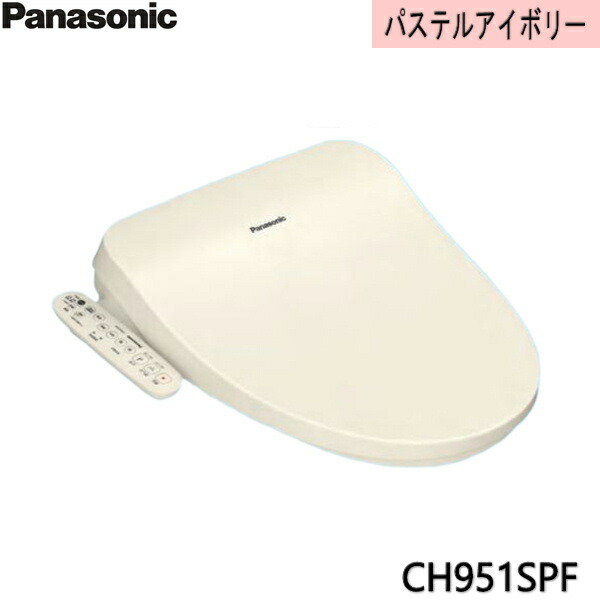 CH951SPF パナソニック PANASONIC 温水洗い濯ぎ便座 ビューティ・トワレ 決まり切った・大型共用大きさ 淡彩象牙色 CH941SPF家督相続品 貨物輸送無料[]