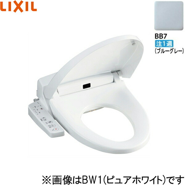 CW-H41/BB7 リクシル LIXIL/INAX 洗浄便座 シャワートイレHシリーズ ブルーグレー 送料無料 送料無料[]｜激安通販！住設ショッピング