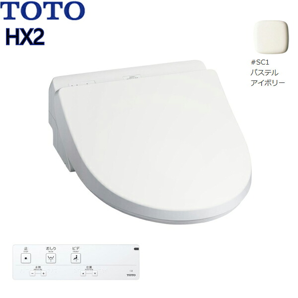 TCF5023#SC1 TOTO 温水洗浄便座ウォシュレットHX2 ホテル向け パステルアイボリー 送料無料[]