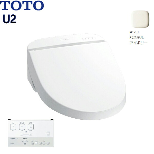 TCF5220R#SC1 TOTO 温水洗浄便座ウォシュレットU2 ホテル向け アイボリー 送料無料[]