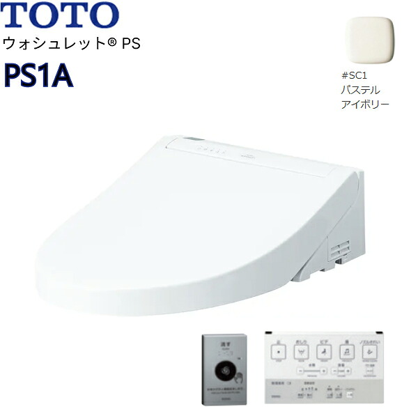 TCF5514AE#SC1 TOTO温水洗浄便座ウォシュレットPS PS1A アイボリー 4.8L洗浄便器用 オート便器洗浄タイプ 送料無料[]｜激安通販！住設ショッピング