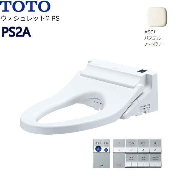 TCF5534ADY#SC1 TOTO温水洗浄便座ウォシュレットPS PS2A アイボリー CS494系用 オート便器洗浄タイプ 便ふたなし 送料無料[]